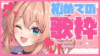 【#あんこ配信中】はじめての歌枠！かわいいお歌うたうよっ🎀💕【#RIOTMUSIC / #BlitzWing】