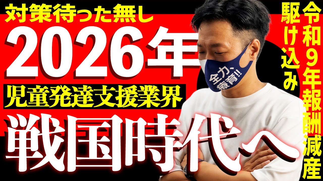 【2026予測】報酬改定を乗り越えろ