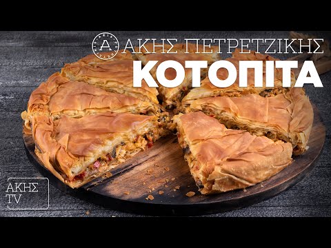 Κοτόπιτα Επ. 31