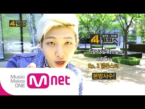 [4가지쇼] 랩몬스터편 예고 - 방탄소년단 랩몬스터가 직접 착용한 모자 증정 Event @Mnet 화 17:00