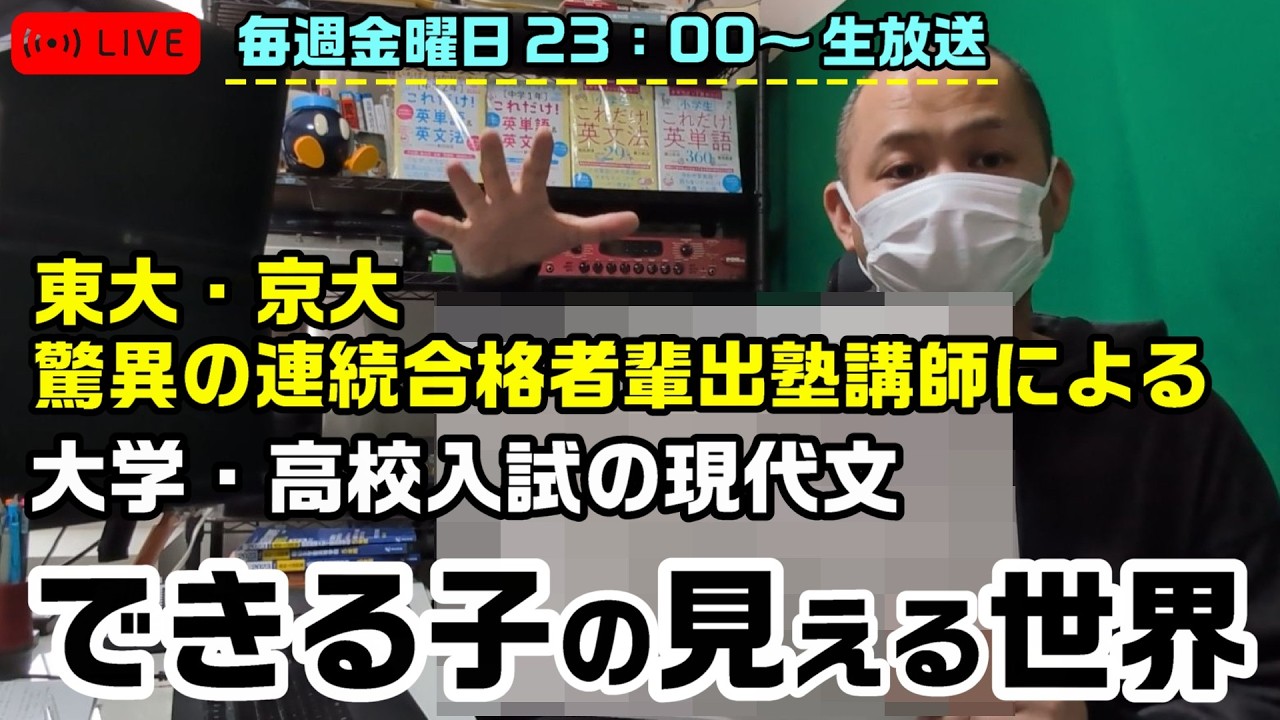 【大学入試・高校入試】現代文をしっかりと学ぶと見える世界