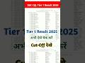 SSC CGL Result 2025 Tier 1 Kaise Check Kare || SSC CGL Tier 1 Result 2025 | Scorecard #ssccgl