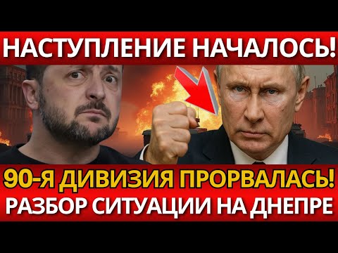 ПАНИКА: 90-я танковая дивизия прорывается – ВОТ ЧТО значит решимость России!