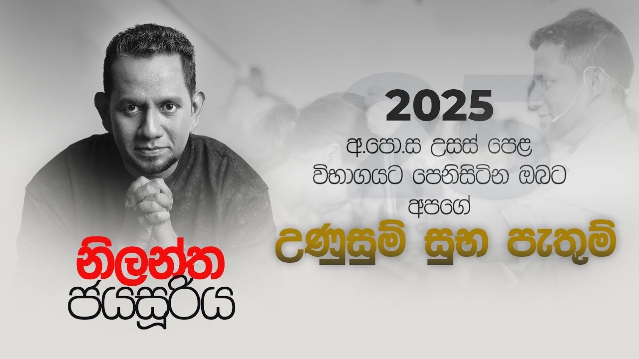 A/L Physics | Nilantha Jayasuriya || Good Luck - YouTube