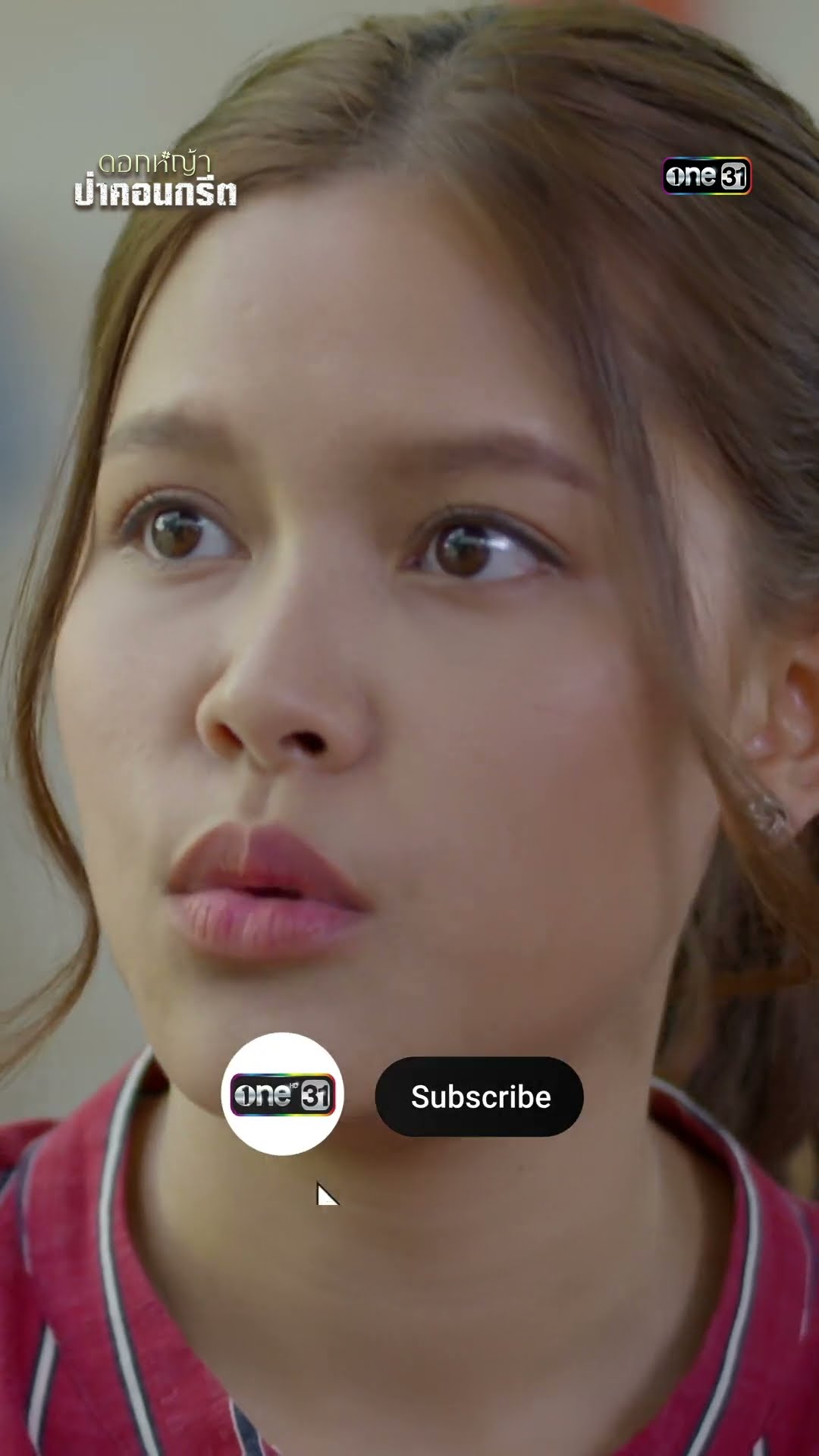 น้องชายฟันธง มาเฟียมีใจ! #shorts #ดอกหญ้าป่าคอนกรีต | one31