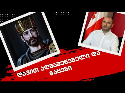 დავით აღმაშენებელი \u0026 ნაცები  / /#სამნი \u0026 Co 14.11.2023