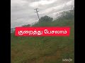 2 ஏக்கர் நிலம் விலைக்கு ஏக்கர் 13 லட்சம் Negoncon:9865742067