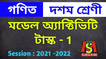 Class 10 Maths Model Activity Task-1 | দশম শ্রেণী গণিত মডেল অ্যাক্টিভিটি টাস্ক | Class X Mathematics