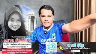 ซาร่า ชอบอ่านอัล-กุรอานและคอยตรวจเพื่อนละหมาด Zara suka baca Al-Quran 