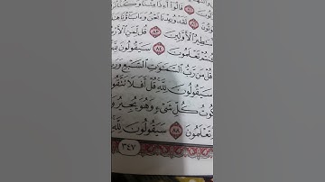 قل لمن الأرض سورة المؤمنون/ القرآن الكريم #المصحف #قرآن  #الرحمن #ياسر_الدوسري #ماهر_المعيقلي