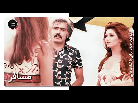 فیلم ایرانی مسافر زیرنویس فارسی Film Irani Mosafer 