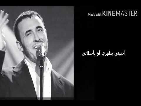 كاظم الساهر انا رجل بلا قدر فكوني انتي لي قدري