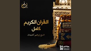 Al-Baqarah - Ibrahim Kshidan
