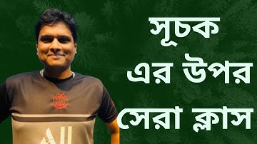 সূচক থেকে আসা সকল টাইপের অংকের সমাধান