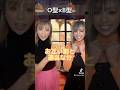 Tik tok100万回再生超【友達編】相性がいい血液型 #血液型 #血液型あるある #血液型相性