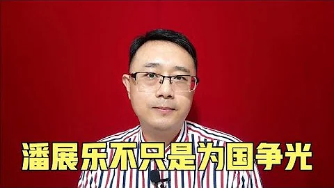 潘展樂的奧運金牌，中國男子游泳的「里程碑」【強老師兒】 - 天天要聞