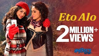Video thumbnail of "Eto Alo | Katmundu | Srabanti | Mimi | Shreya Ghosal | Anupam Roy | Raj Chakraborty"