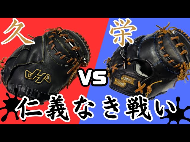 Baseball Verification] Highest Price Mitt Showdown! Hatakeyama