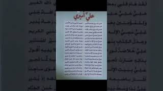 علي اميري ونعم الامير ابو الحسنين وزوج البتول 💜❤️ممكن الايك اشتراك في القناة فضلاً وليس امراً 🤍🖤