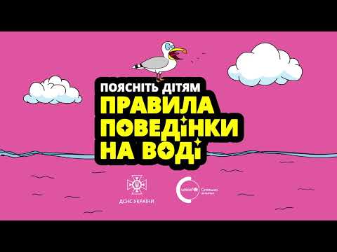 Правила поведінки на воді