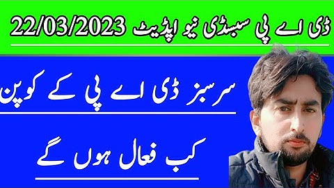 Today DAP Subsidy New Update 2023 || Today spray subsidy update || dap auto payment new update