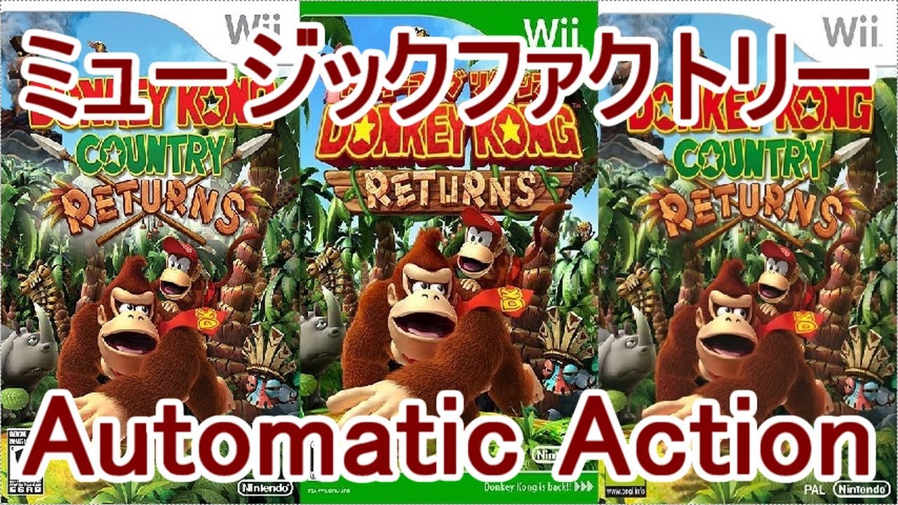 ドンキーコング リターンズ BGM ミュージックファクトリー