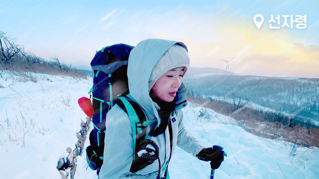 [백패킹] 선자령에서 춥고 배고픈 하룻밤ㅣ설경으로 명성이 자자하지만 강풍으로 악명 높은곳 #백패킹