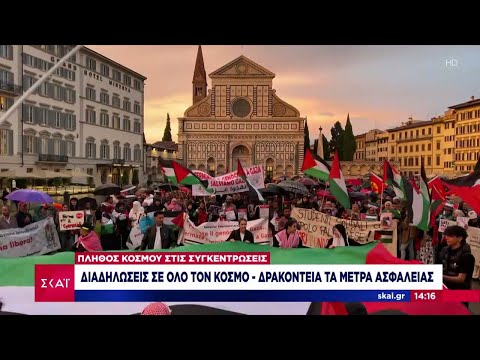 Διαδηλώσεις σε όλο