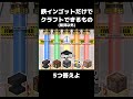 マイクラファイブボンバー 「鉄だけでクラフト」