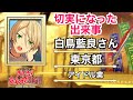 【あんスタ】白鳥藍良さんがさんま御殿に出演していた―声真似【アニメコラボSP】