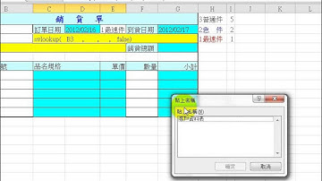 台灣商管教材研發學會數位教材_EXCEL-VBA影音教學-第二篇：函數_單元08：銷貨單-主題03：自動化客戶資料