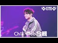 洪嘉豪 畜生 下世愛你 親愛的 月球人 You Took My Breath Away Miss You In My Ways Chill Club 第289集 2025 12 14
