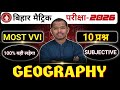 Class 10th Geography VVI Subjective 𝐐𝐮𝐞𝐬𝐭𝐢𝐨𝐧 || Geography 𝐂𝐥𝐚𝐬𝐬 𝟏𝟎𝐭𝐡 2026 || Geography Lecture-1