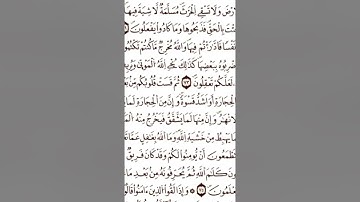 الثمن الثامن 8 من الحزب الأول 1   سورة البقرة   رواية ورش   القارئ   ياسين الجزائري