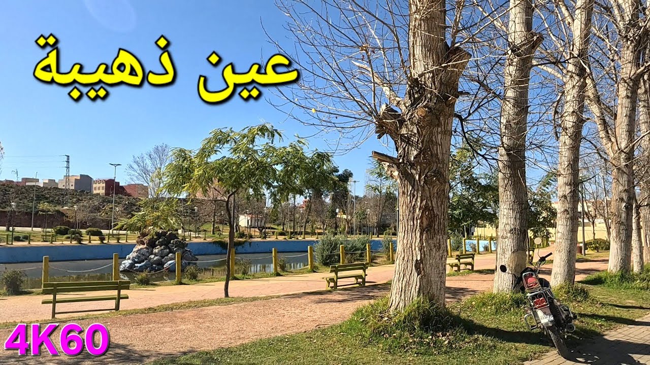 عين ذهيبة الحاجب