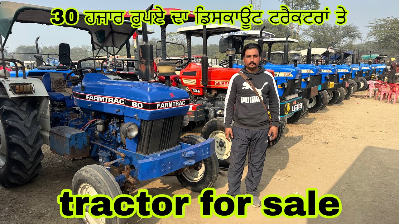 30 ਹਜ਼ਾਰ ਰੁਪਏ ਦਾ ਡਿਸਕਾਊਂਟ ਟਰੈਕਟਰਾਂ ਤੇ