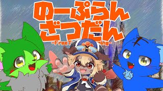 【Vtuber】ぬめゲコらいふ with アビータ〔のーぷらん雑談：#107〕