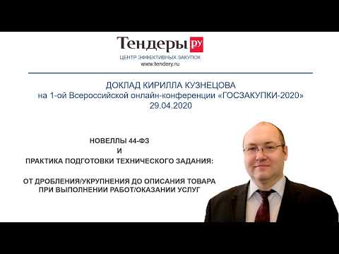 Практика государственных закупок. Часть 1