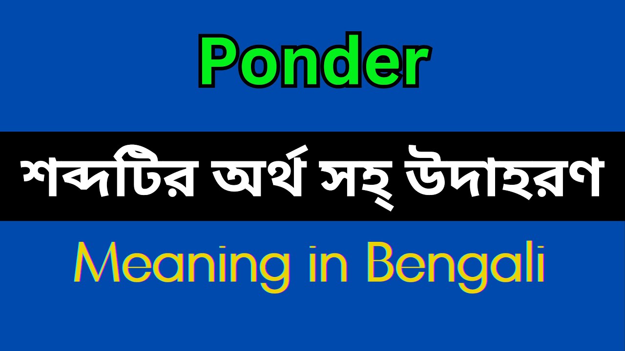 ponder-meaning-in-bengali-ponder-mane-ki-ponder-explain-in-bengali