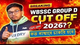 WBSSC Group D Final cut off | কত যাবে ? | Group d | group d cut off marks 