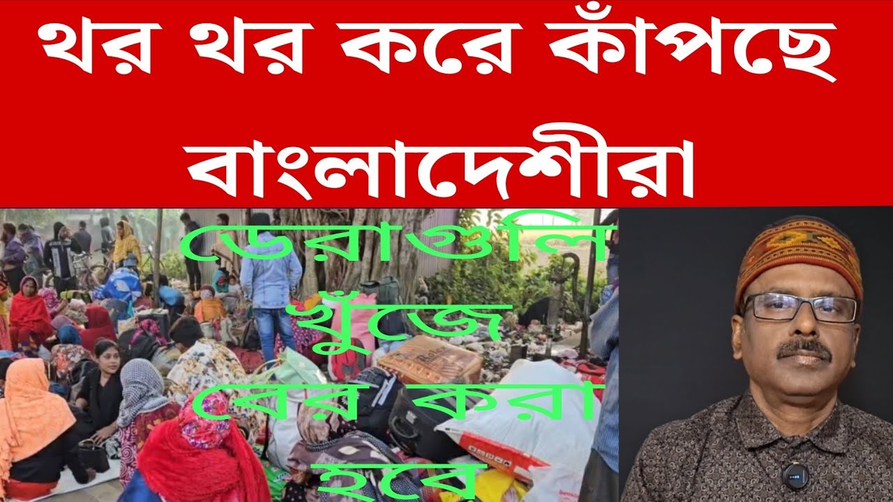 কাঁপছে বাংলাদেশীরা, তাদের ডেরা খুঁজে বের করবে কেন্দ্র | bangladesh| bangladeshi | sir