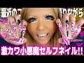 【セルフギャルネイル】深夜テンションで最近あったコト全暴露しちまったWWWW