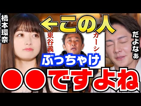 【青汁王子】東谷義和がフォローしてる橋本環奈について思うこと。女優の中ではぶっちゃけ●●ですよね【青汁王子 切り抜き 三崎優太 ガーシーch 大原櫻子 城田優 綾野剛 新田真剣佑 ヒカル てんちむ】