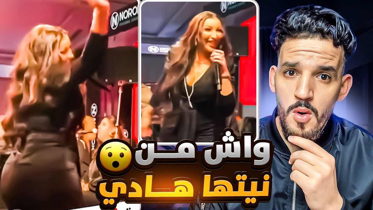 دنيا بطمة خرجات ليها نيشان 😮 واش من نيتها هادي مبقاتش كتحشم بمرا😯