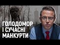 Голодомор породив какуюразніцу та прочеє &quot;воно&quot;, яке досі воняє на всю країну | Дроздов позиція