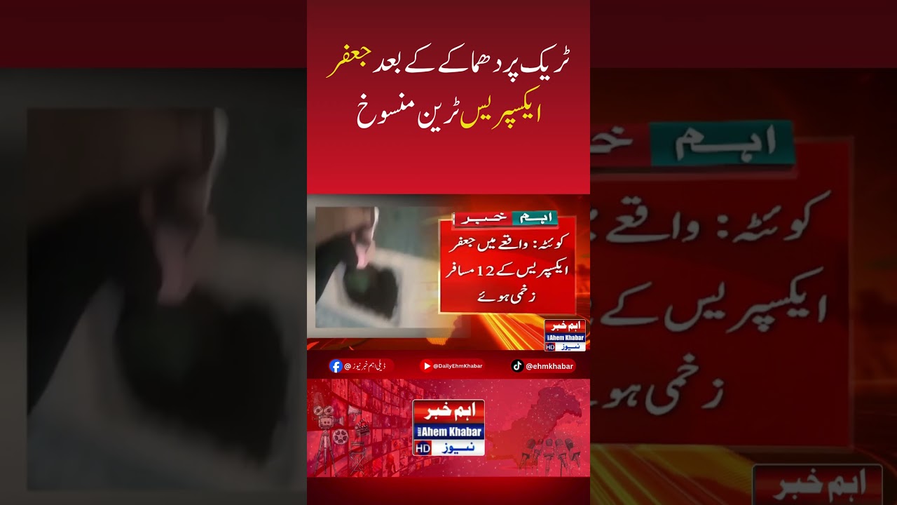 Jaffar Express Train Cancelled After Blast On Track