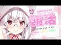 【#朝活】おはようしてくれたキミのお名前を呼びながら朝の雑談【明堂しろね/ハコネクト】
