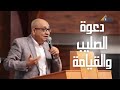 دعوة الصليب والقيامة د ق هاني يوسف ٣٠ ٤ ٢٠٢٢ 