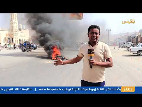 مقتل متظاهر برصاص الأمن وتوسع الاحتجاجات في حضرموت