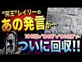 とうとう語られ始めました【ワンピース ネタバレ】